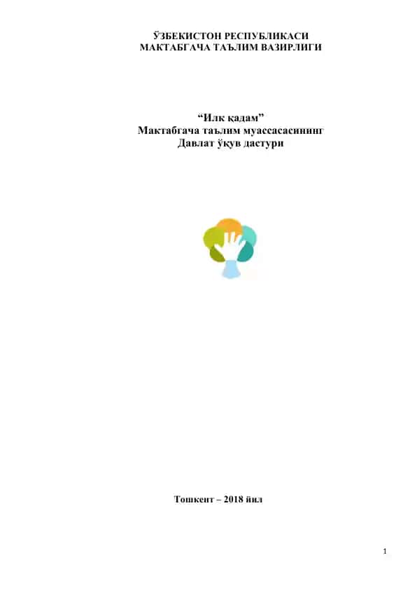 "Илк қадам" Мактабгача таълим муассасасининг Давлат ўқув дастури