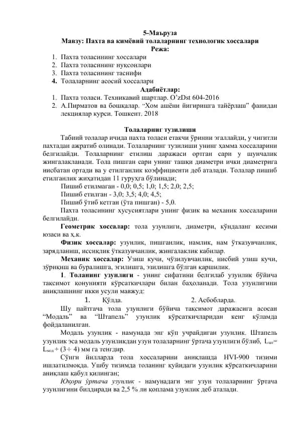 Пахта ва кимёвий толаларнинг технологик хоссалари