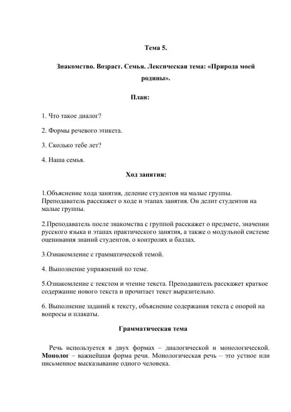 "Лексическая тема: «Природа моей родины»"
