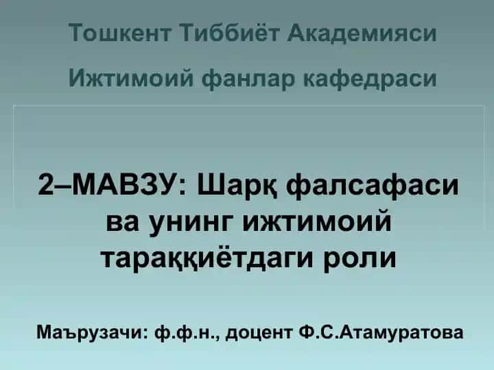 **Шарқ фалсафаси ва унинг ижтимоий тараққиётдаги роли**