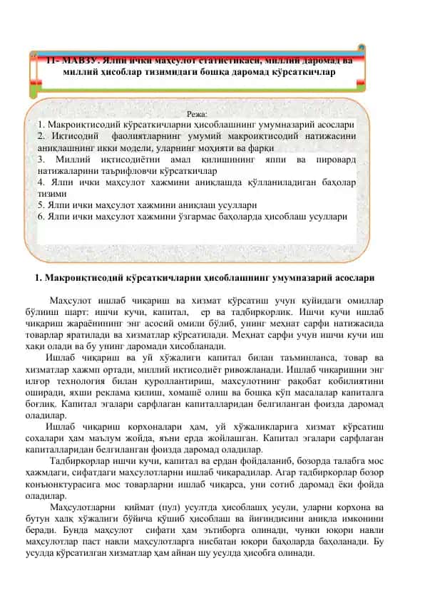 Ялпи ички маҳсулот статистикаси ва миллий ҳисоблар