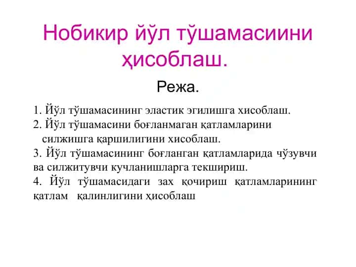 Нобикир йўл тўшамасиини ҳисоблаш