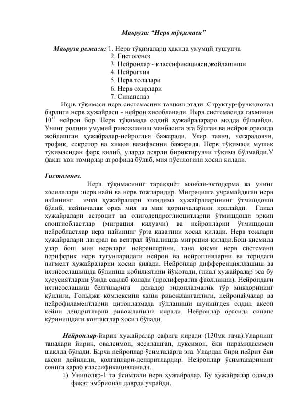 Нерв тўқимаси