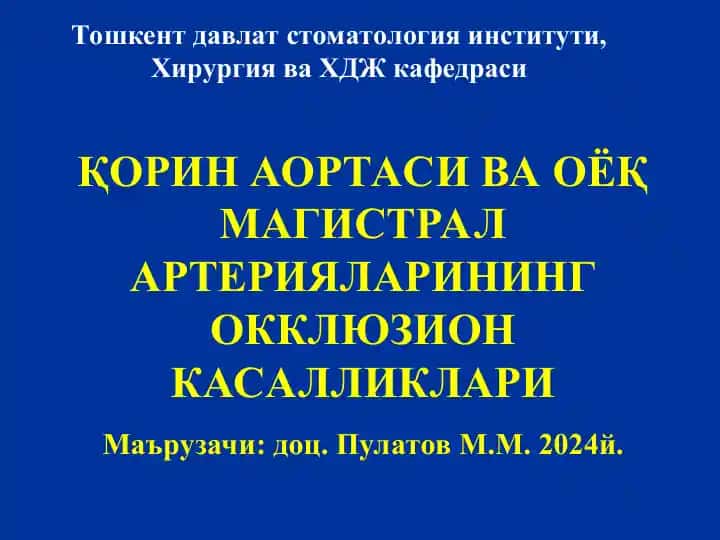 Оёқ артериялари сурункали облитерацияловчи касалликлар
