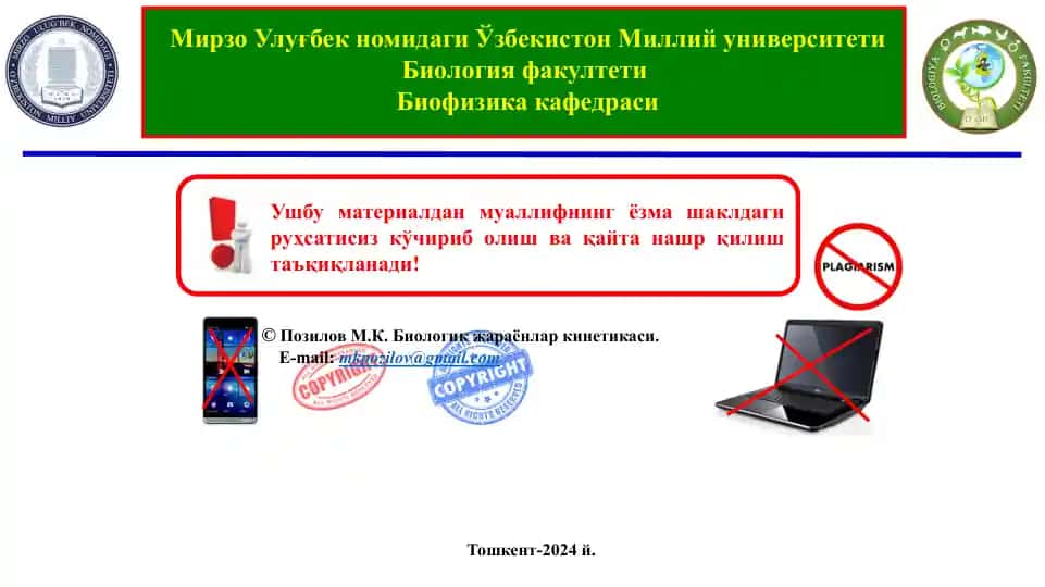 Биофизика китоби