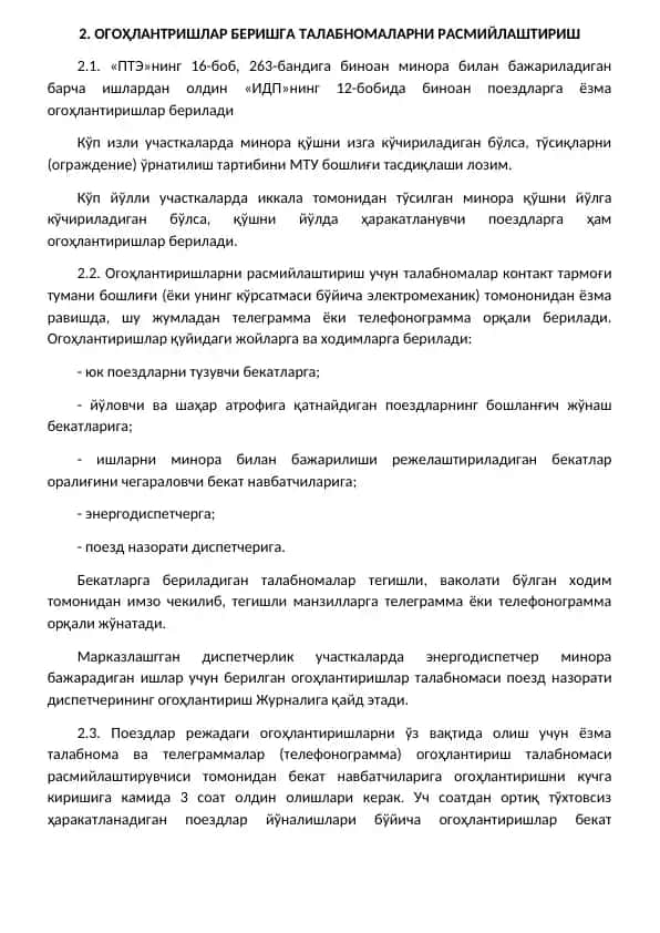 Ogo'hlantirishlar berishga talabnomalar boshqaruvi