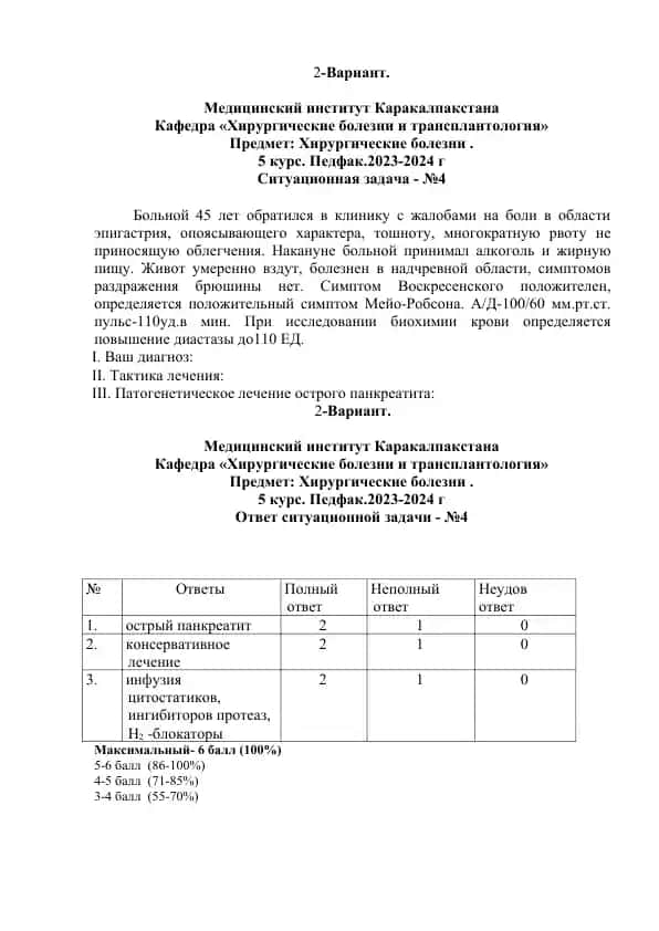 Острый панкреатит