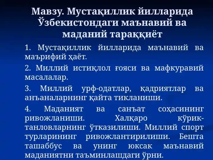 Мустақиллик йилларида Ўзбекистондаги маънавий ва маданий тараққиёт