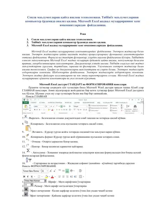 Microsoft Excel жадвал мухарriрори