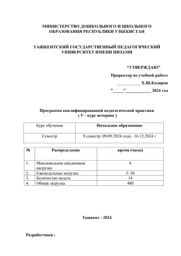 Programma kvalifikatsionnoy pedagogicheskoy praktiki (V-kurs vechernoy smeny)