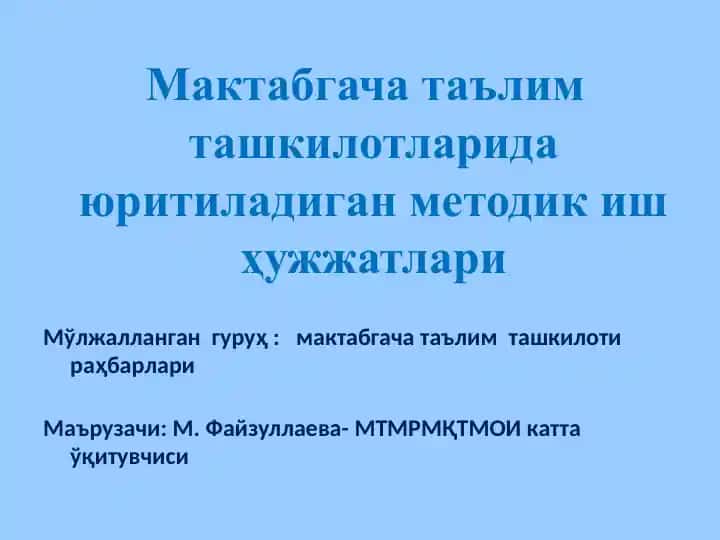 Maktabgacha ta'lim ta'shkilotlarida yuritiladigan metodik hujjatlar