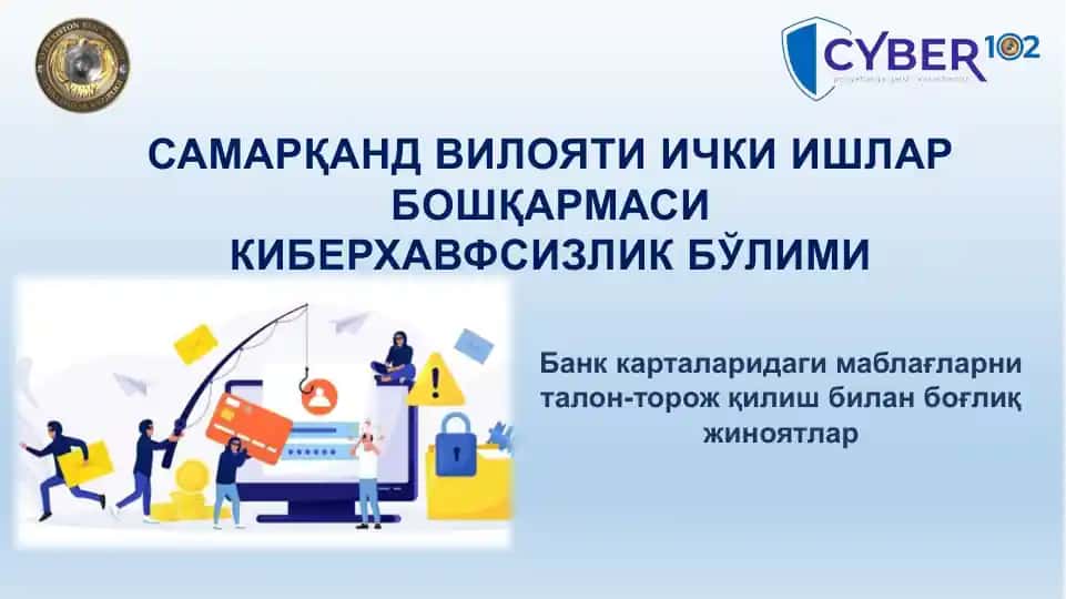 Ишларбошқармаси Киберхавфсизлик билими