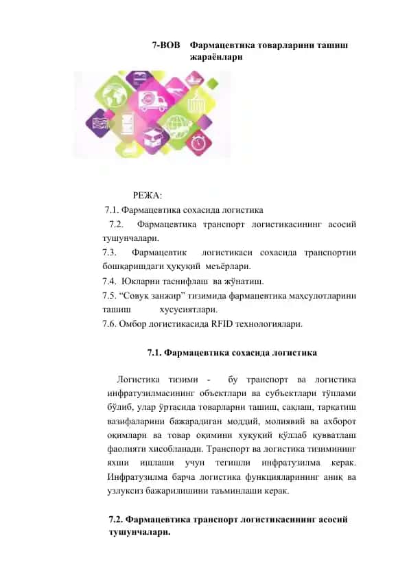 Фармацевтика товарларини ташиш жараёнлари