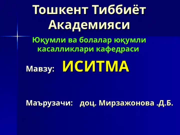 ИСИТМА