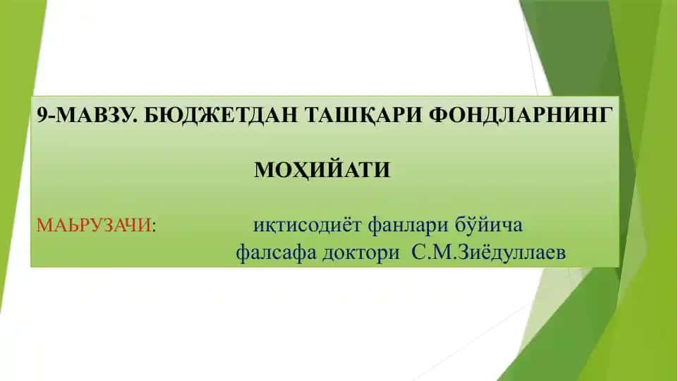 Бюджетдан ташқари фондларнинг маърифати