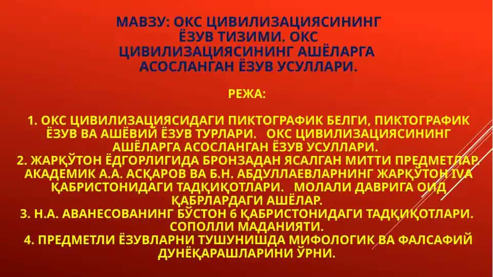 ОКС ЦИВИЛИЗАЦИЯСИНИНГ ЁЗУВ ТИЗИМИ. ОКС ЦИВИЛИЗАЦИЯСИНИНГ АШЁЛАРГА АСОСЛАНГАН ЁЗУВ УСУЛЛАРИ