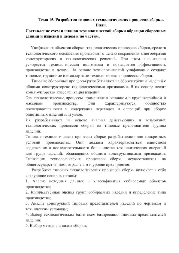 Типовые технологические процессы сборки