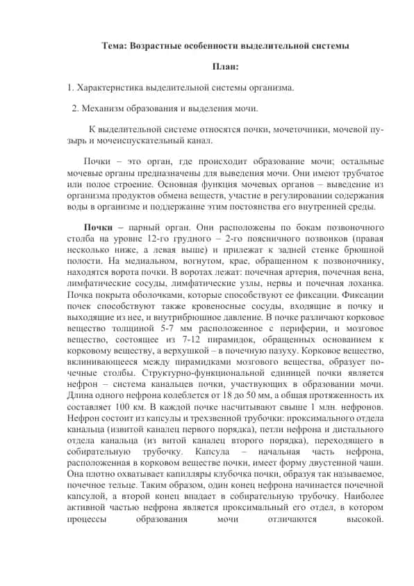 Выделительная система