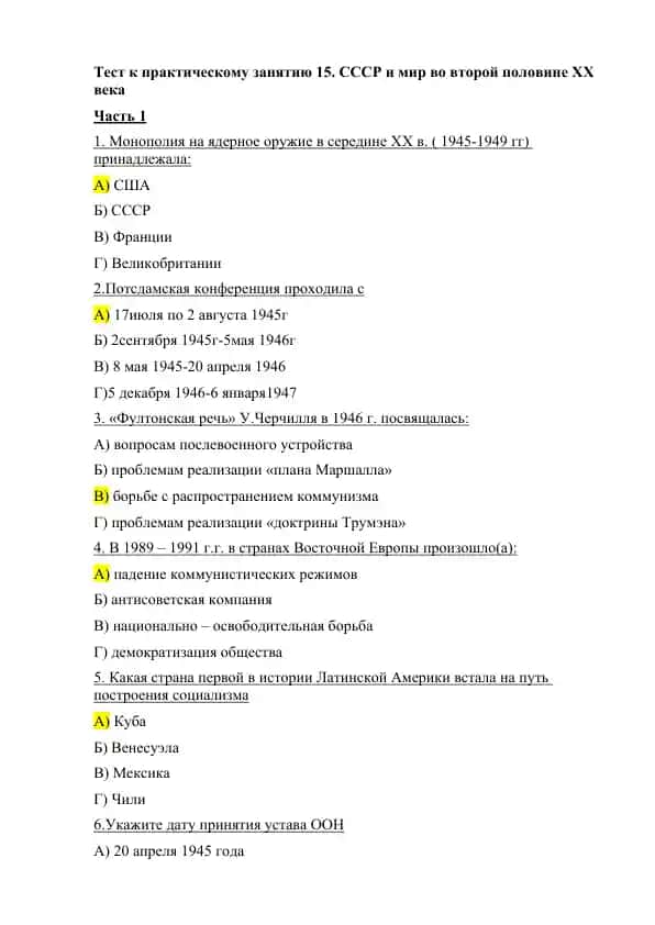 Тест к практическому занятию 15. СССР и мир во второй половине XX века