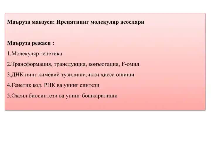 Ирсиятнинг молекуляр асослари