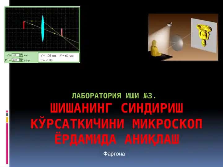 Шишанинг синдириш кўрсаткичини микроскоп ёрдамида аниқлаш