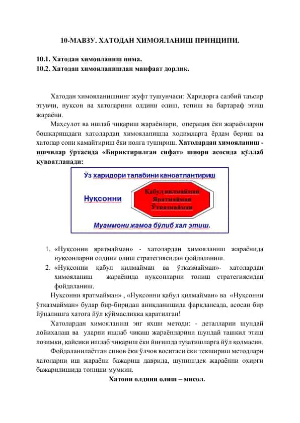 Хатолардан химояланиш принципи