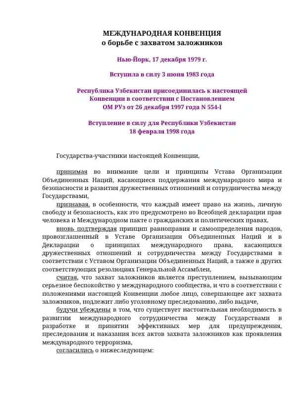 Международная конвенция о борьбе с захватом заложников