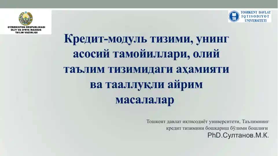 Кредит-модуль тизими