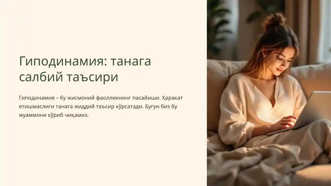 Гиподинамия