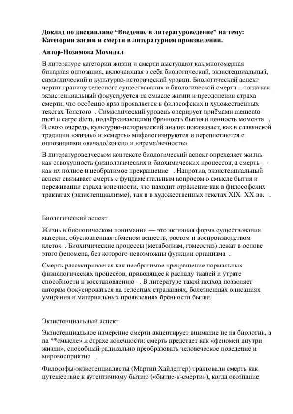 Введение в литературоведение