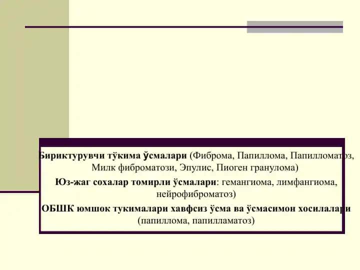 Бириктурувчи тўкимаўсмалари