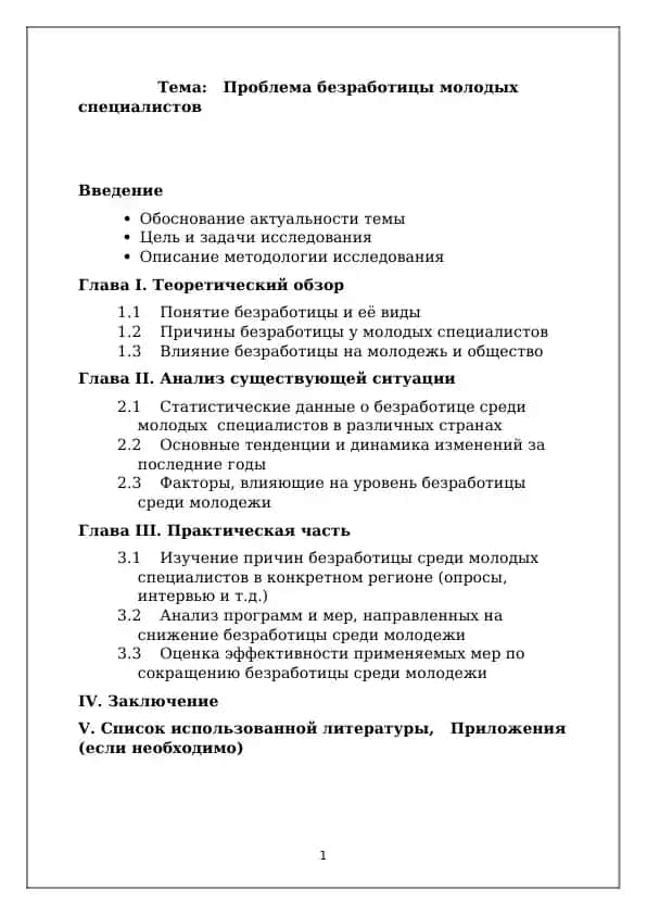 Проблема безработицы молодых специалистов