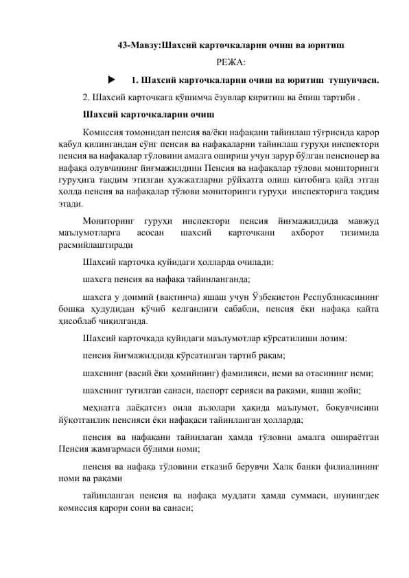 Шахсий карточкаларни очиш ва юритиш