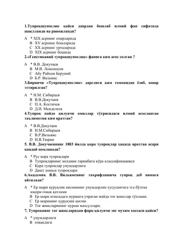 Тупроқшунослик
