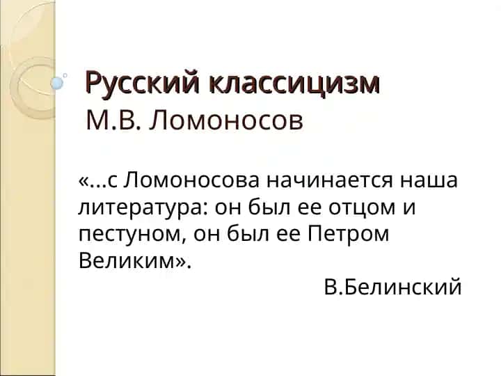 Русский классицизм