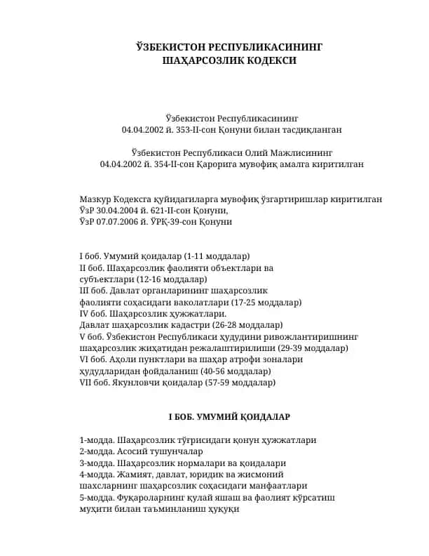 Ўзбекистон Республикасининг Шаҳарсозлик Кодекси