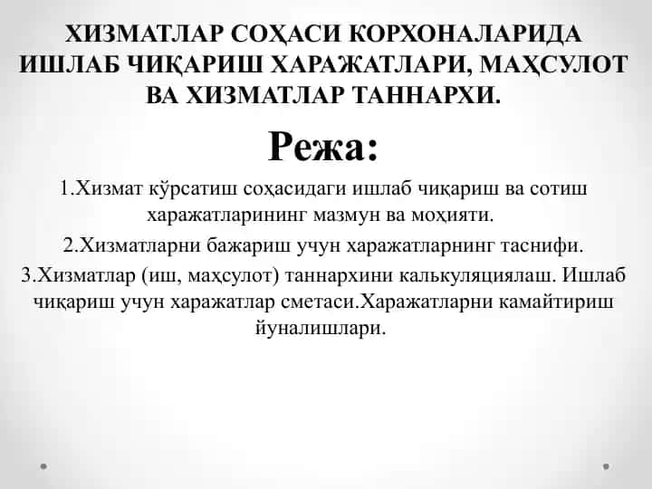 Xizmatlar sohasidagi korxonalarda ishlab chiqarish xarajatlari, mahsulot va xizmatlar tannarxi