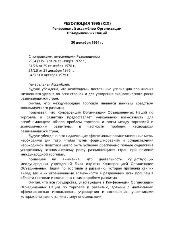 РЕЗОЛЮЦИЯ 1995 (XIX)