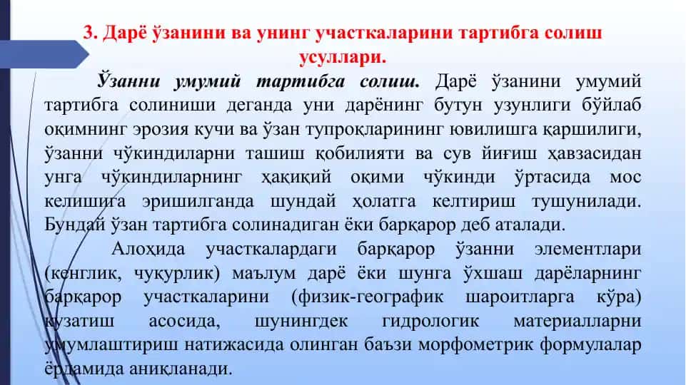 Darёʻzanini va uning uchastkalarini tartibga solish usullari