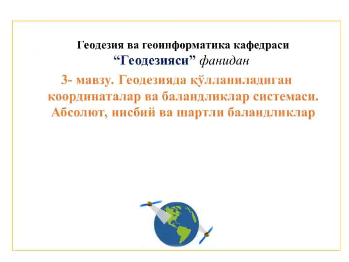 Геодезияда қўлланиладиган координаталар ва баландликлар системаси