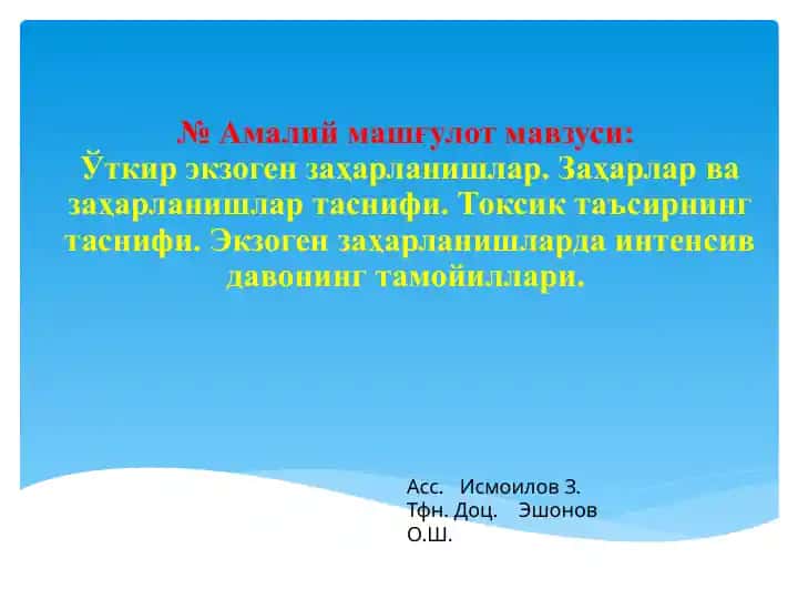 Ўткир экзоген заҳарланишлар