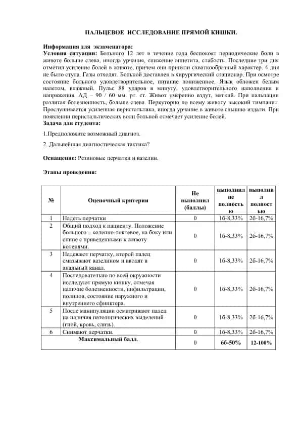 ПАЛЬЦЕВОЕ исследование прямой кишки