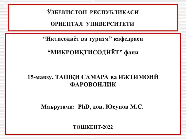 ТАШҚИ САМАРА ва ИЖТИМОИЙ ФАРОВОНЛИК