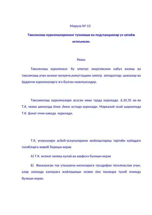 Таксимлаш курилмалари