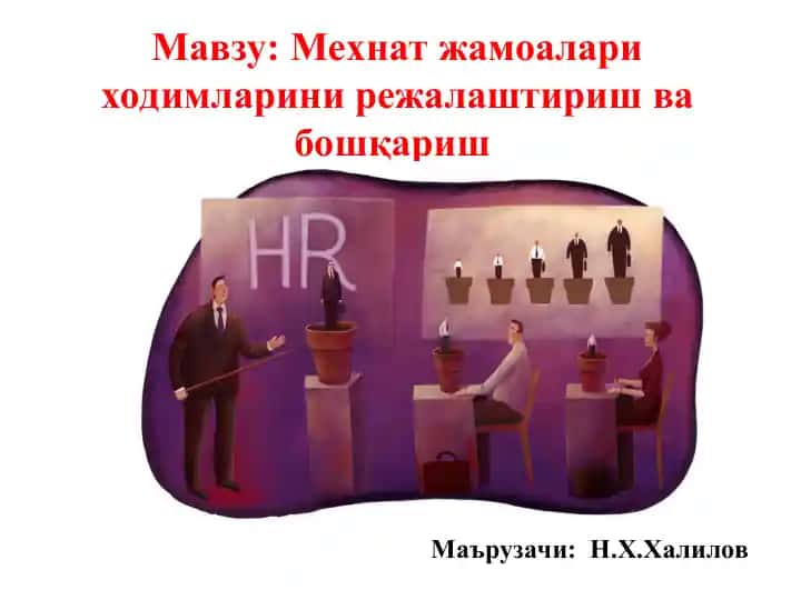 Mehnat jamaolari xodimlarini rejlashitirish va boshqarish