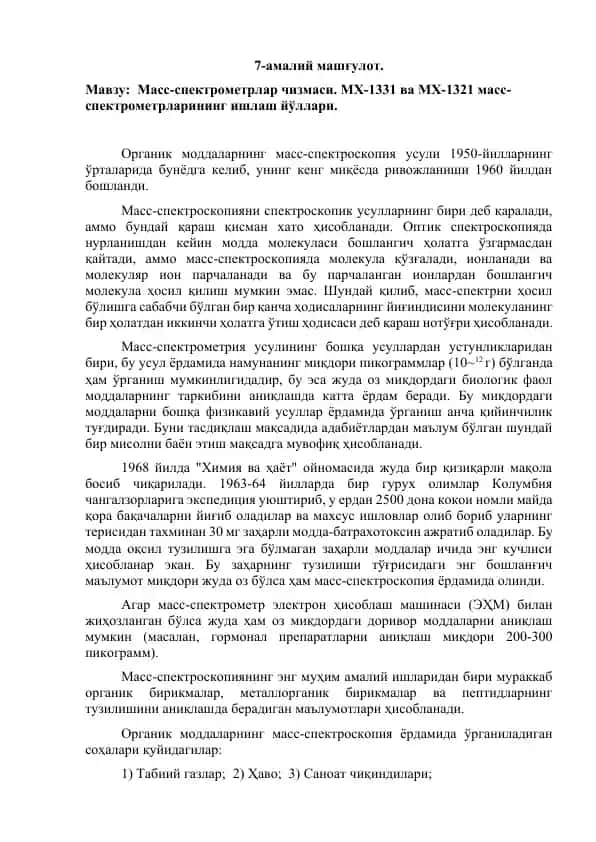 Масс-спектрометрлар чизмаси