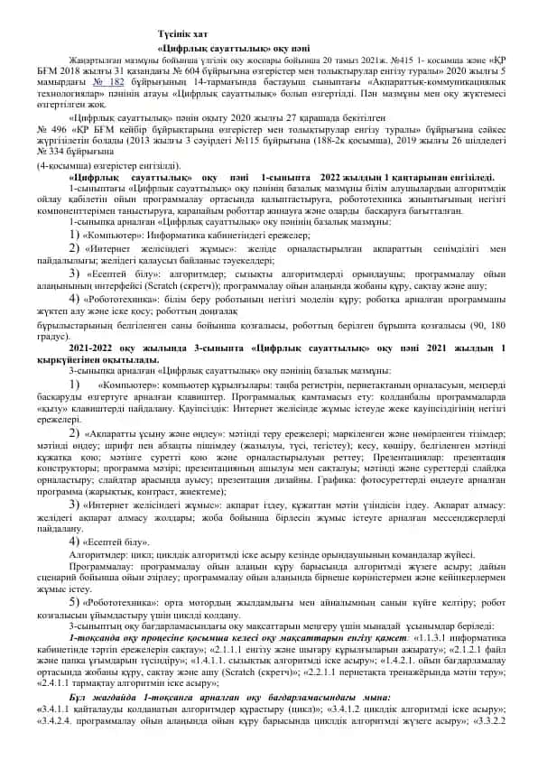 Цифрлық сауаттылық оқу пәні