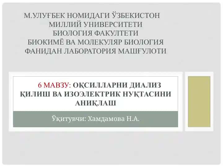Диализ