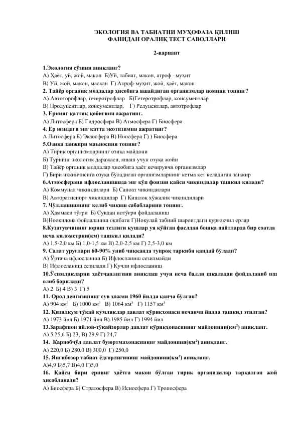 ЭКОЛОГИЯ ВА ТАБИАТНИ МУҲОФАЗА ҚИЛИШ