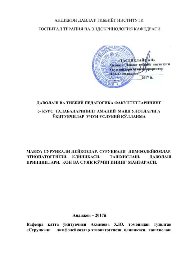 "Сурункали лимфолейкозлар этиопатогенези, клиникаси, ташхислаш ва даволаш принциплари. Қон ва суяк кумигининг манзараси" мақола